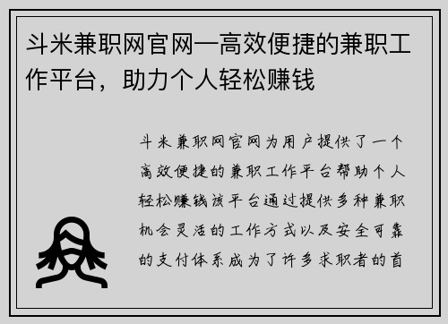 斗米兼职网官网—高效便捷的兼职工作平台，助力个人轻松赚钱