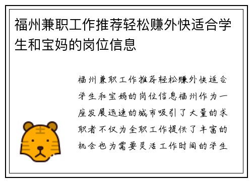 福州兼职工作推荐轻松赚外快适合学生和宝妈的岗位信息