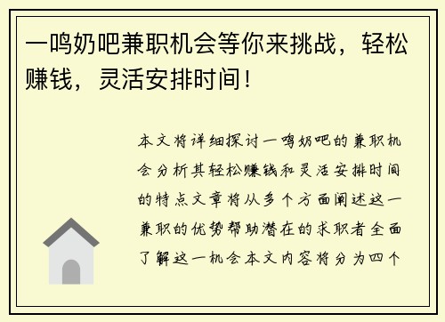 一鸣奶吧兼职机会等你来挑战，轻松赚钱，灵活安排时间！