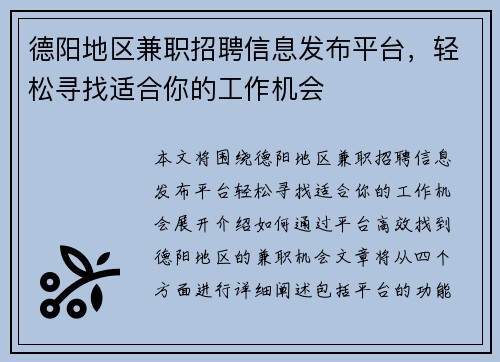 德阳地区兼职招聘信息发布平台，轻松寻找适合你的工作机会