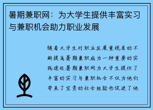 暑期兼职网：为大学生提供丰富实习与兼职机会助力职业发展