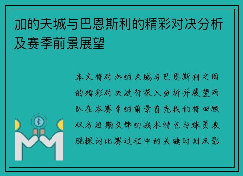 加的夫城与巴恩斯利的精彩对决分析及赛季前景展望