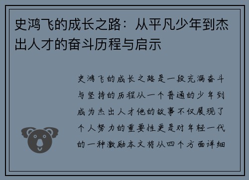 史鸿飞的成长之路：从平凡少年到杰出人才的奋斗历程与启示