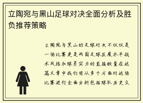 立陶宛与黑山足球对决全面分析及胜负推荐策略