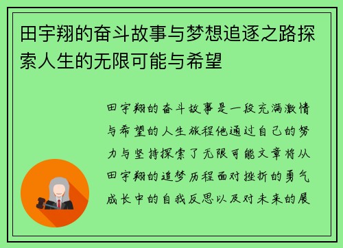 田宇翔的奋斗故事与梦想追逐之路探索人生的无限可能与希望