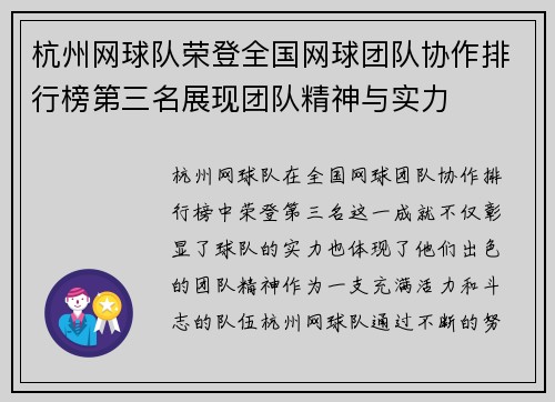 杭州网球队荣登全国网球团队协作排行榜第三名展现团队精神与实力