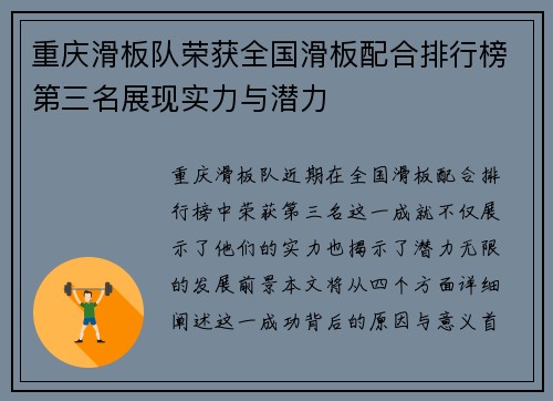 重庆滑板队荣获全国滑板配合排行榜第三名展现实力与潜力