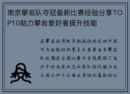 南京攀岩队夺冠最新比赛经验分享TOP10助力攀岩爱好者提升技能