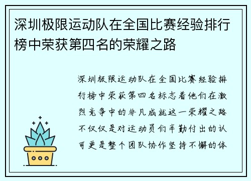 深圳极限运动队在全国比赛经验排行榜中荣获第四名的荣耀之路