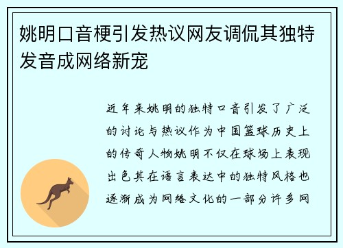 姚明口音梗引发热议网友调侃其独特发音成网络新宠