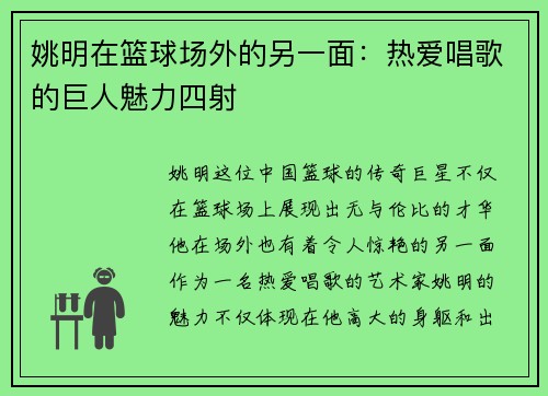 姚明在篮球场外的另一面：热爱唱歌的巨人魅力四射