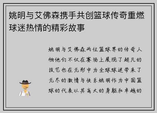 姚明与艾佛森携手共创篮球传奇重燃球迷热情的精彩故事