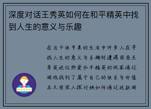 深度对话王秀英如何在和平精英中找到人生的意义与乐趣