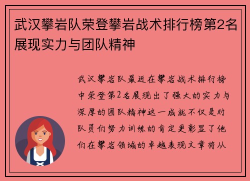 武汉攀岩队荣登攀岩战术排行榜第2名展现实力与团队精神
