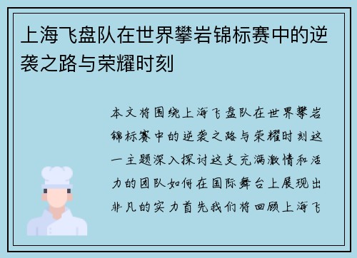 上海飞盘队在世界攀岩锦标赛中的逆袭之路与荣耀时刻