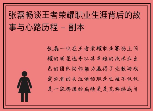 张磊畅谈王者荣耀职业生涯背后的故事与心路历程 - 副本