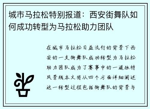 城市马拉松特别报道：西安街舞队如何成功转型为马拉松助力团队