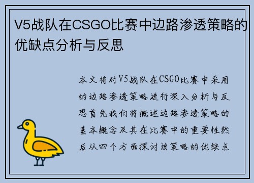 V5战队在CSGO比赛中边路渗透策略的优缺点分析与反思