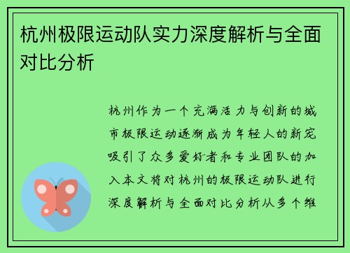 杭州极限运动队实力深度解析与全面对比分析