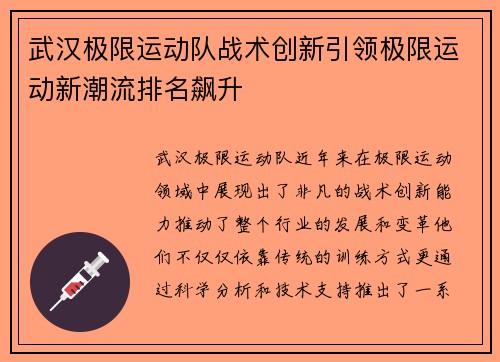 武汉极限运动队战术创新引领极限运动新潮流排名飙升